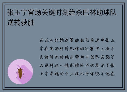 张玉宁客场关键时刻绝杀巴林助球队逆转获胜