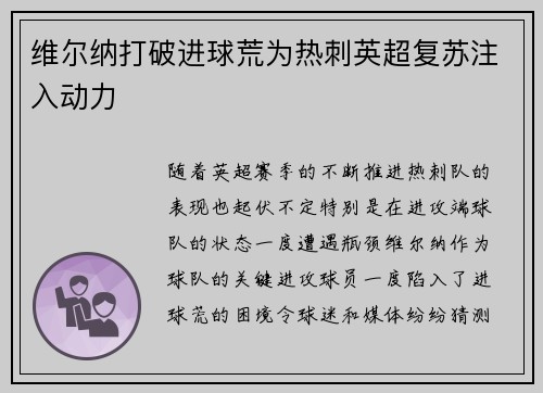 维尔纳打破进球荒为热刺英超复苏注入动力 维尔纳打破进球荒为热刺英超复苏注入动力