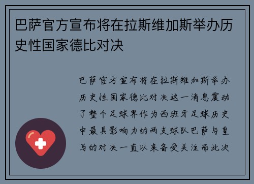 巴萨官方宣布将在拉斯维加斯举办历史性国家德比对决 巴萨官方宣布将在拉斯维加斯举办历史性国家德比对决