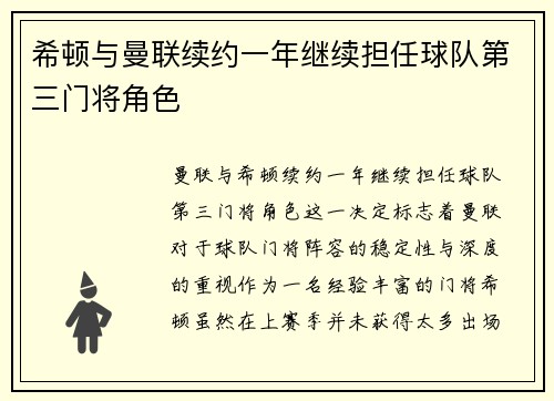 希顿与曼联续约一年继续担任球队第三门将角色