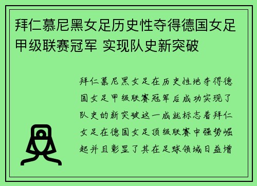 拜仁慕尼黑女足历史性夺得德国女足甲级联赛冠军 实现队史新突破
