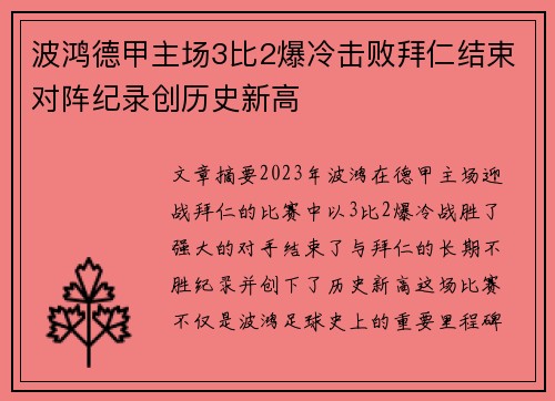 波鸿德甲主场3比2爆冷击败拜仁结束对阵纪录创历史新高