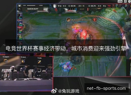 电竞世界杯赛事经济带动，城市消费迎来强劲引擎